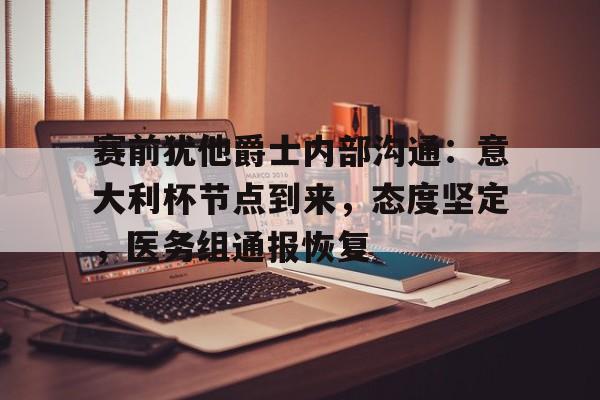 九游网页客户端-内分泌科主任欢迎患者参加活动的发言